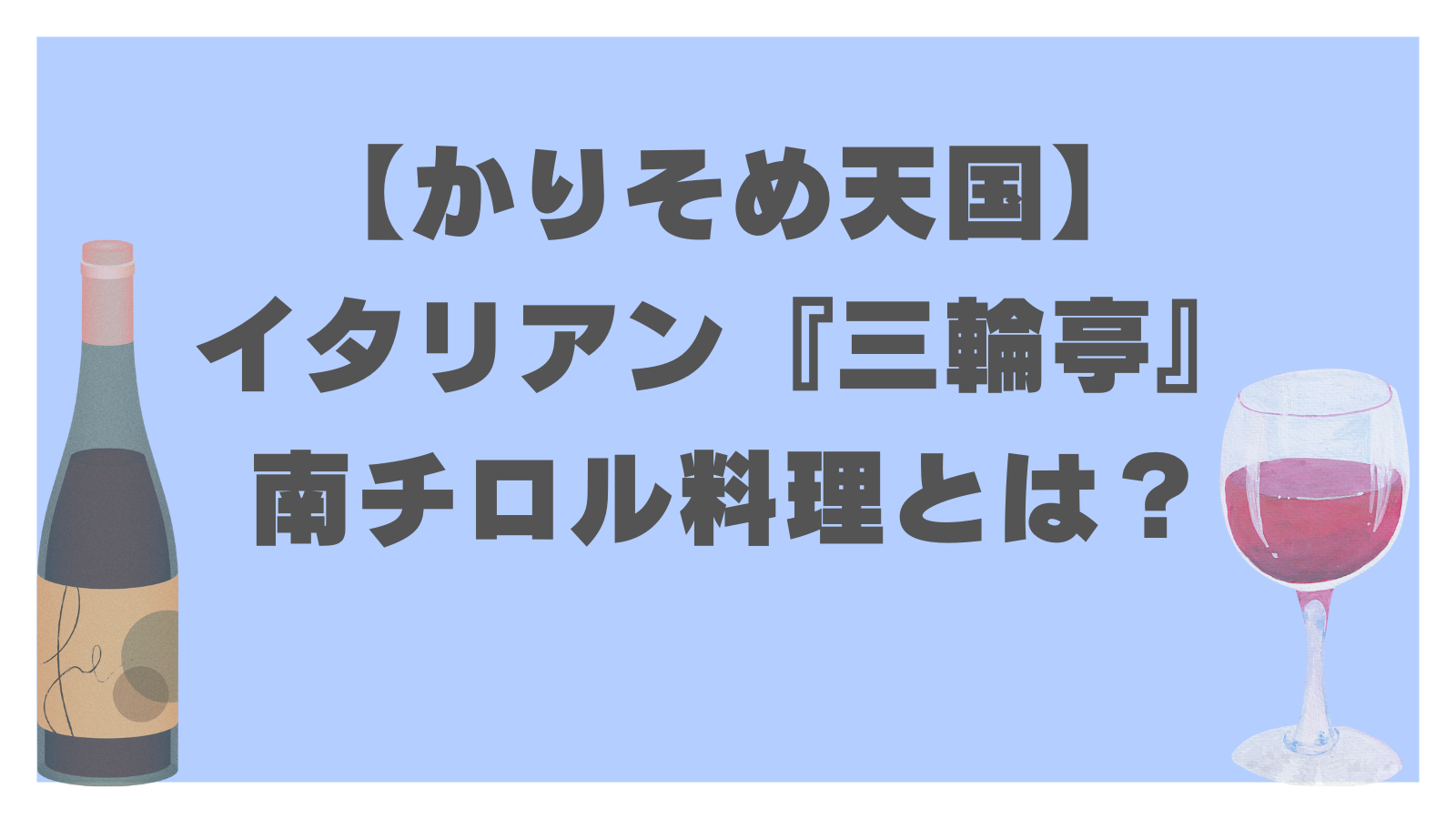 かりそめ天国